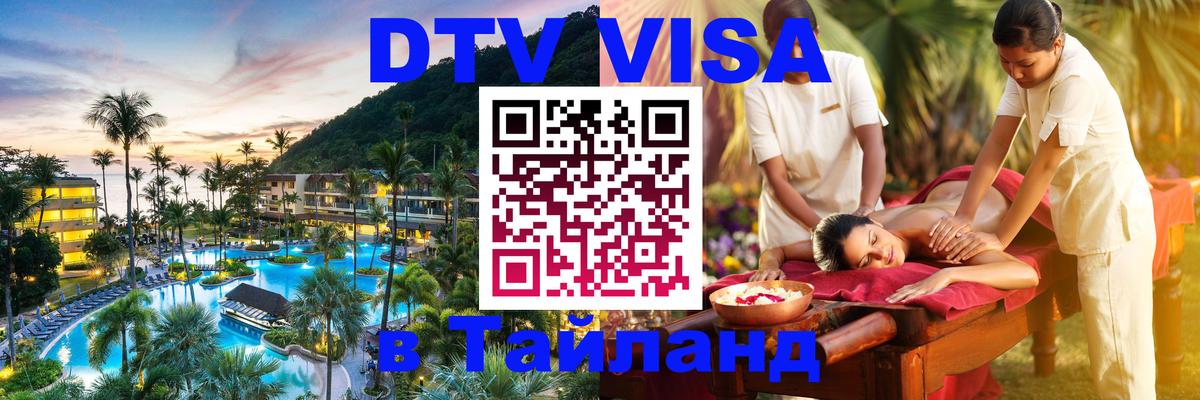 Цены на DTV визу в Таиланд — пакеты услуг, достаточно даже паспорта - 